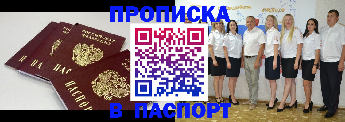 временная регистрация в квартире в Светлограде