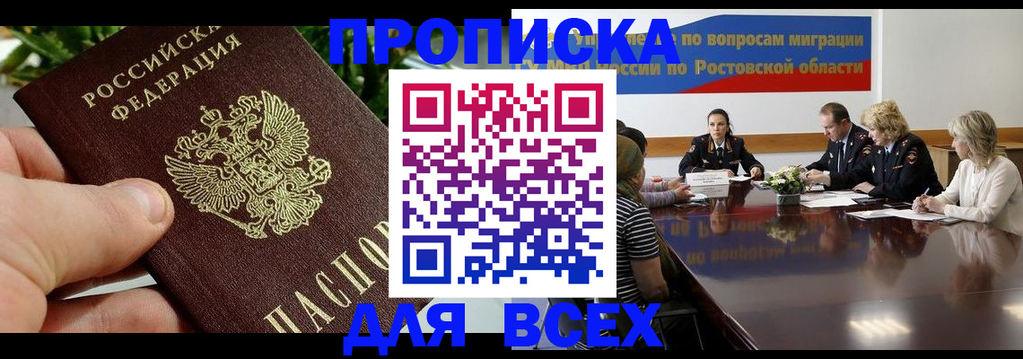 прописка ребенка в Светлограде