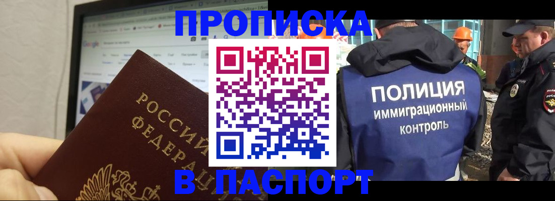 прописка 2025 в Светлограде